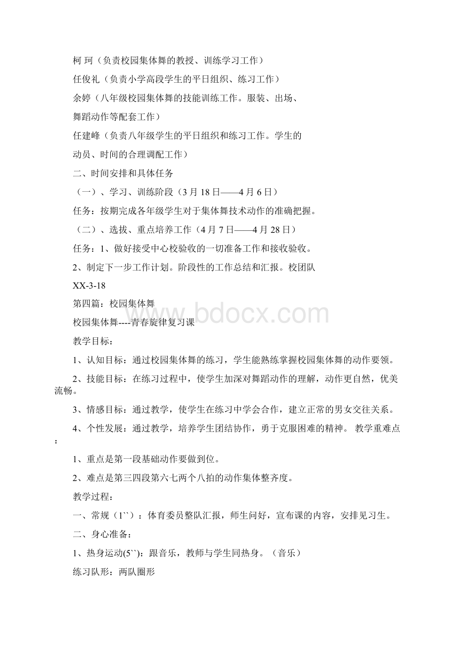 对学生跳校园集体舞的认识体会精选多篇文档格式.docx_第3页