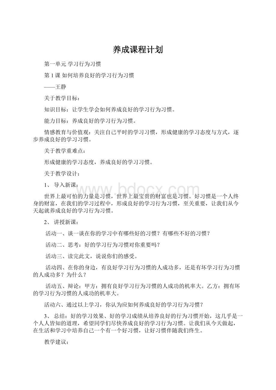 养成课程计划.docx_第1页