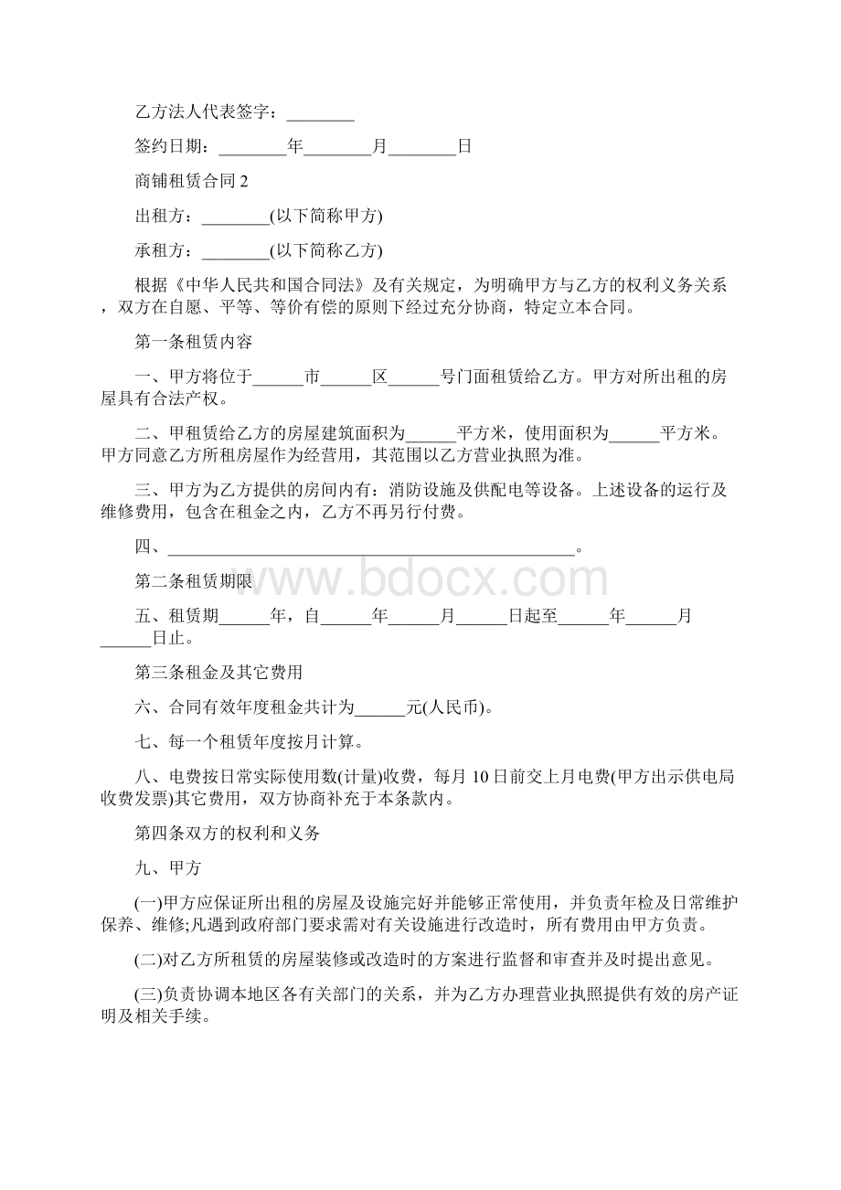 商铺租赁合同转租Word下载.docx_第2页