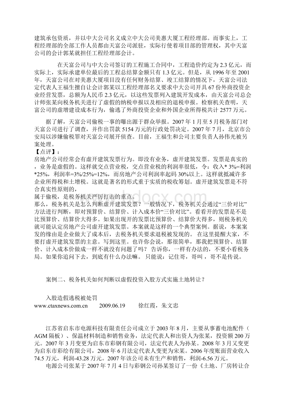 《经典税务稽查案件点评系列房地产专辑》.docx_第2页