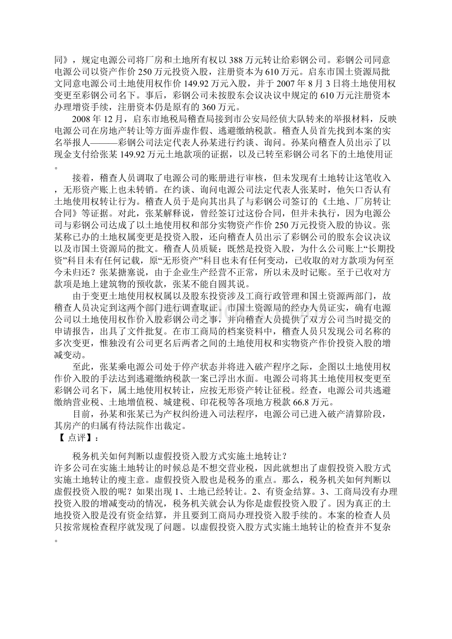 《经典税务稽查案件点评系列房地产专辑》.docx_第3页