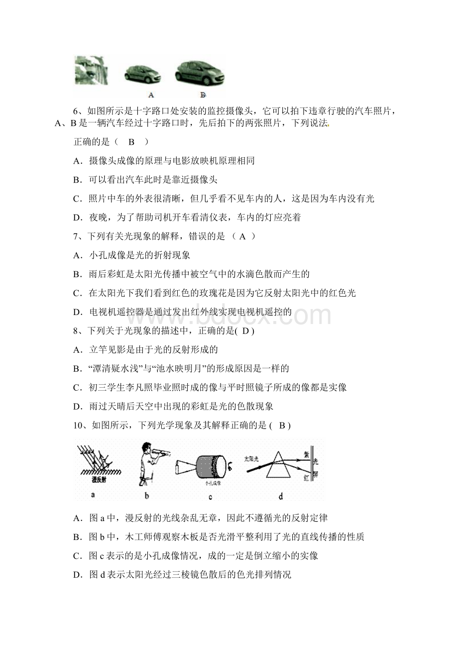 完整版光学中考经典试题Word格式文档下载.docx_第3页