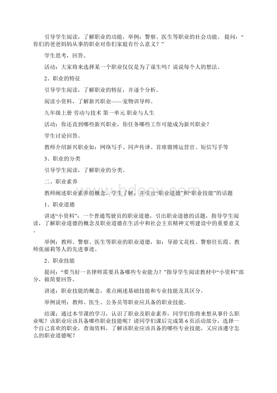 九年级上册劳动与技术教案设计Word格式.docx_第2页