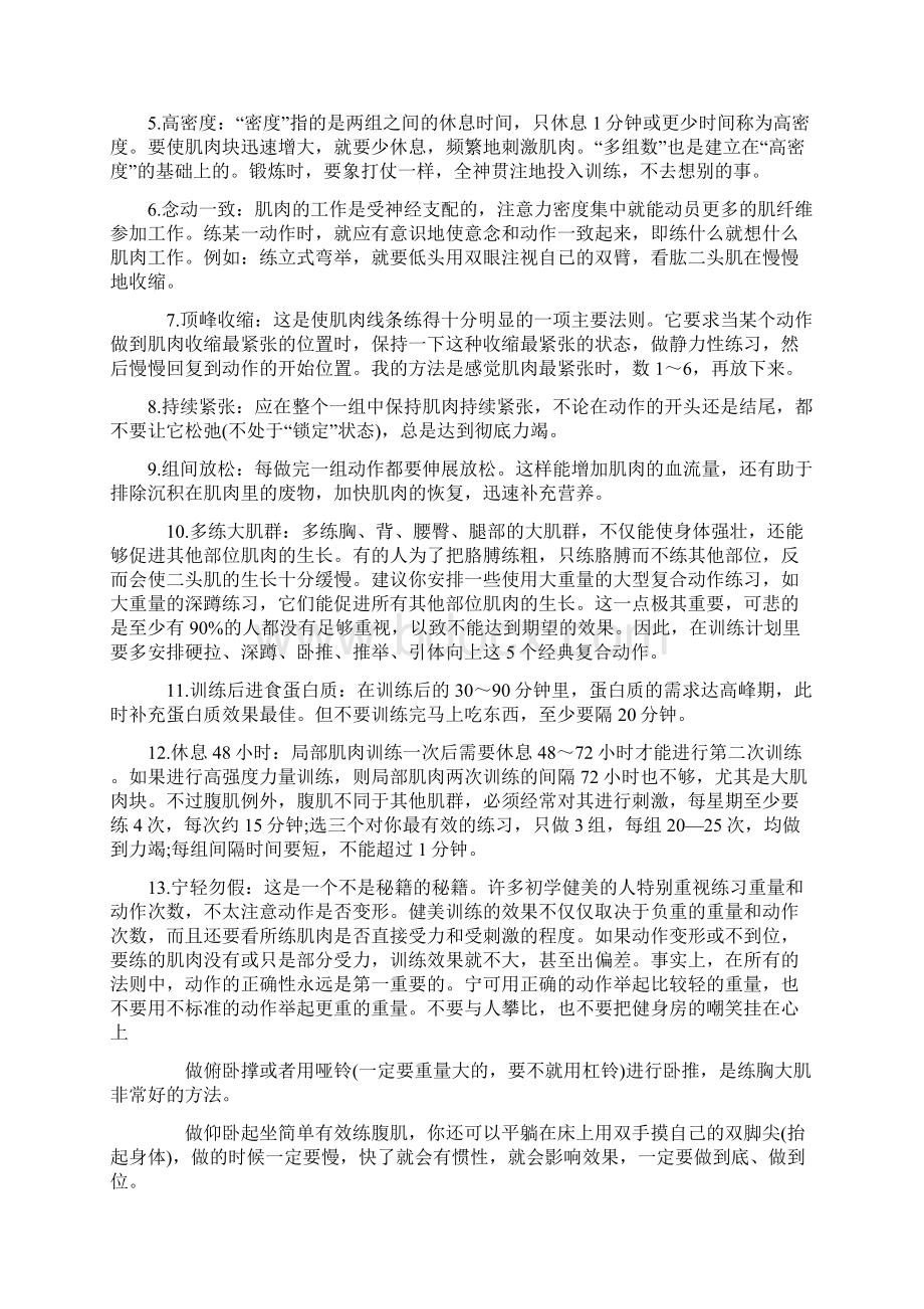 9A文健身房训练知识大全精华Word文档下载推荐.docx_第2页