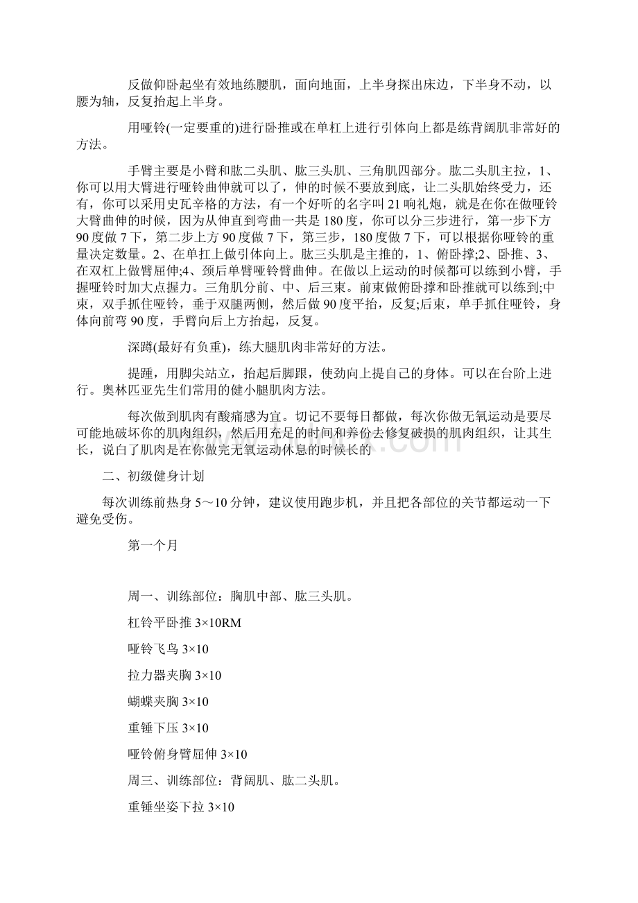 9A文健身房训练知识大全精华Word文档下载推荐.docx_第3页