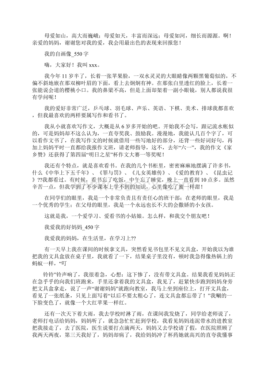 六年级作文之小学五年级作文通过1件事写别人性格特点的作文500字.docx_第3页