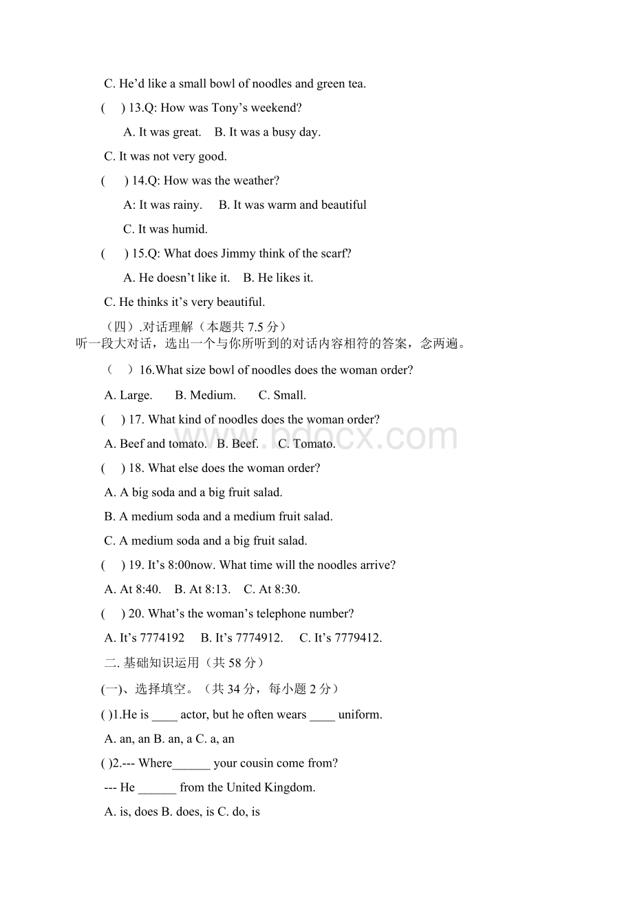 第二学期七年级下学期期末模拟英语卷 答案.docx_第3页