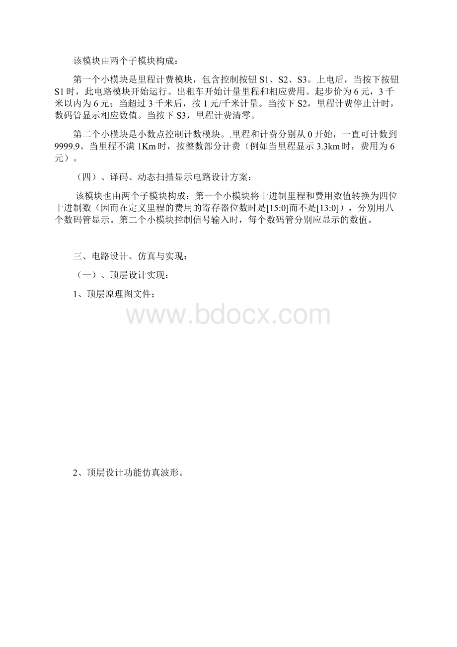 数电实习报告中国石油大学.docx_第3页