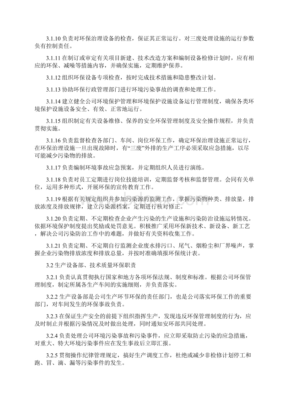 环保岗位环保责任制度全.docx_第2页