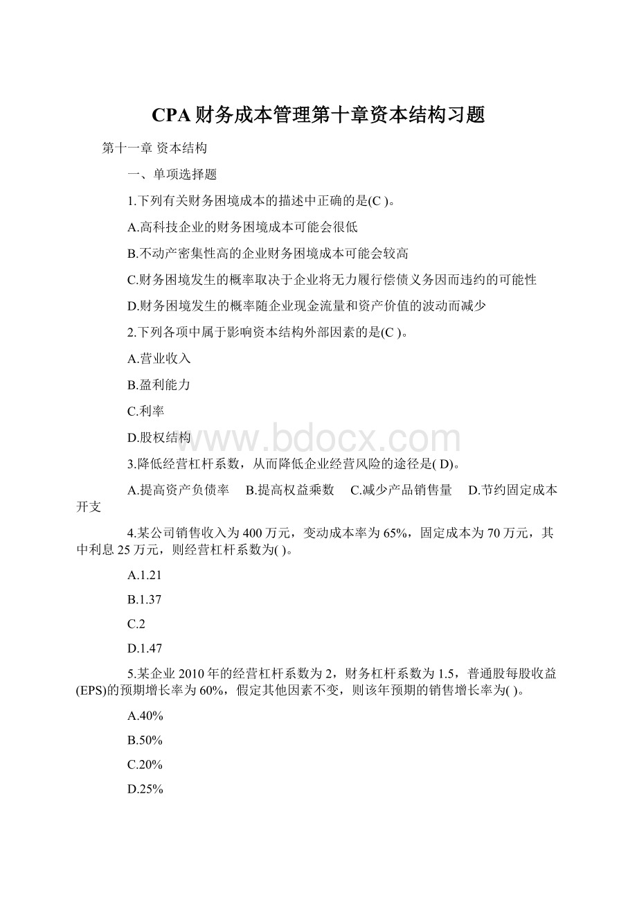 CPA财务成本管理第十章资本结构习题.docx_第1页