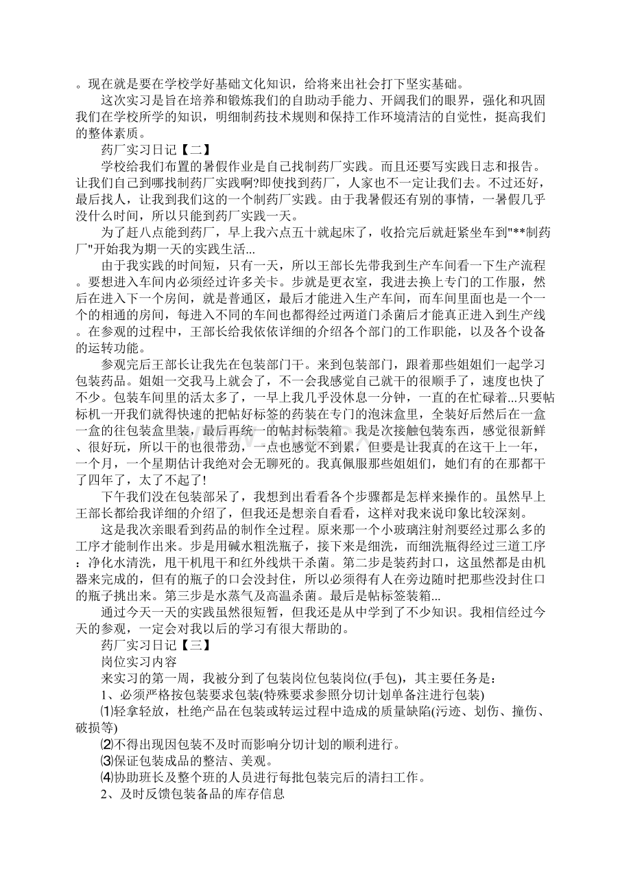 药厂实习日记合集9篇.docx_第3页