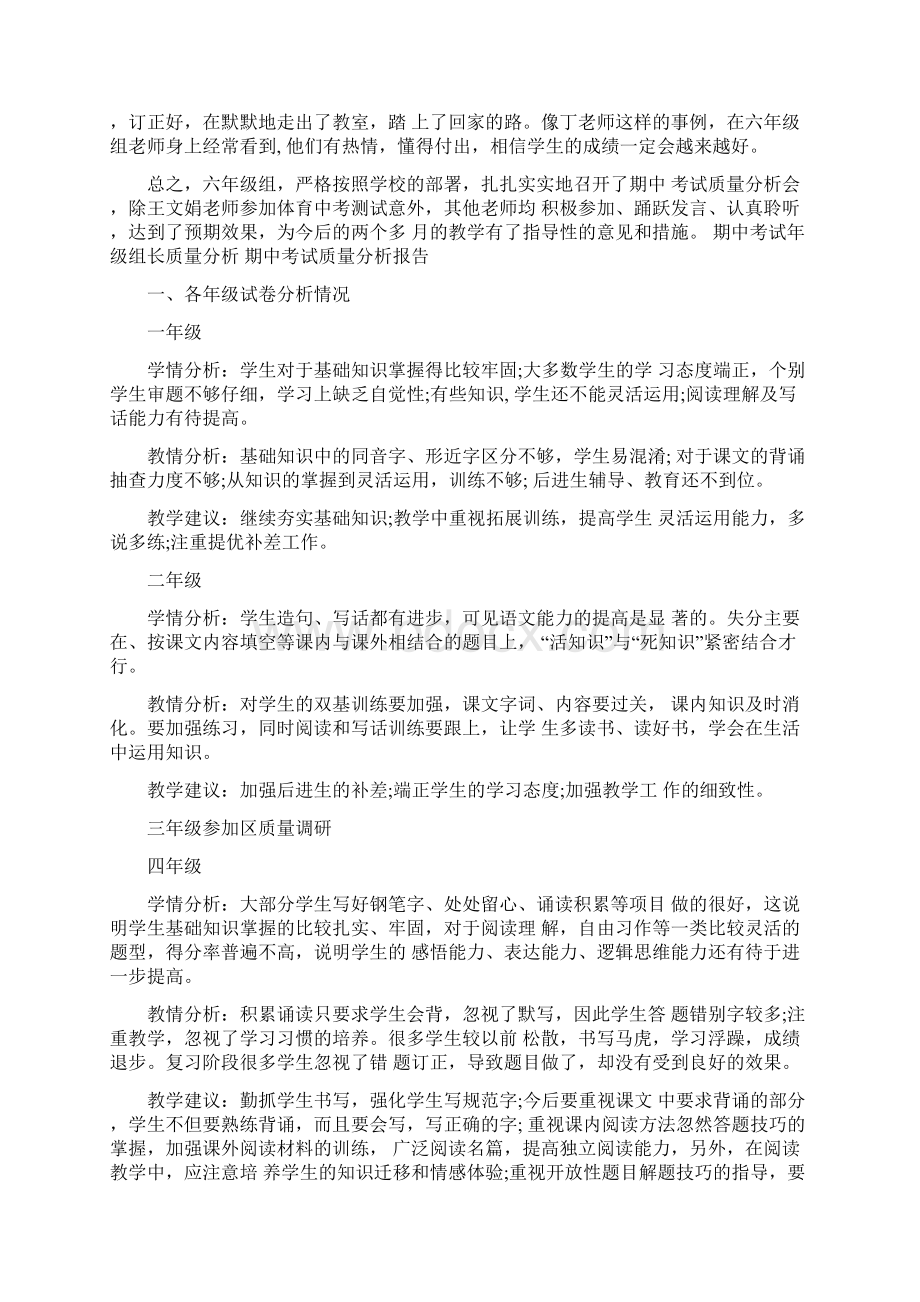 期中考试年级组长质量分析期中考试质量分析报告.docx_第2页