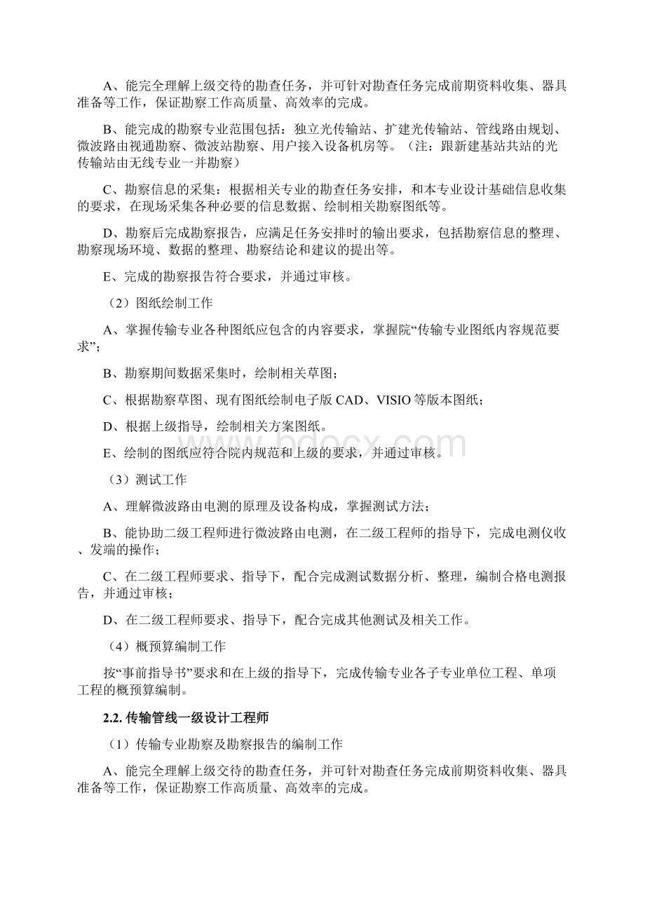 通信传输考纲一级二级要点.docx_第2页