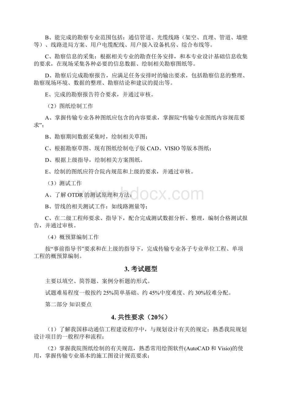 通信传输考纲一级二级要点.docx_第3页