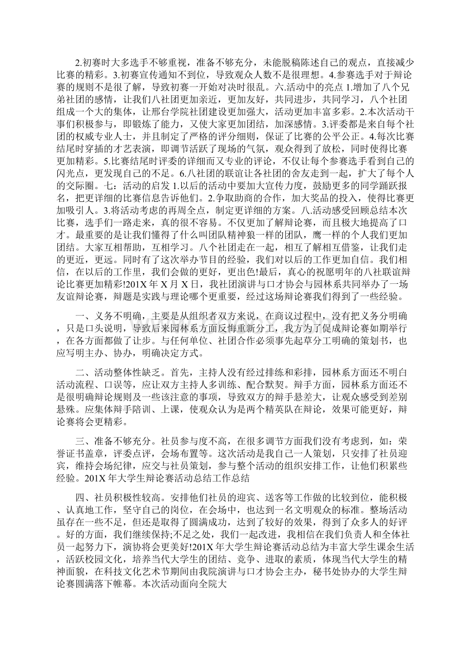 201X年大学生辩论赛活动总结.docx_第2页