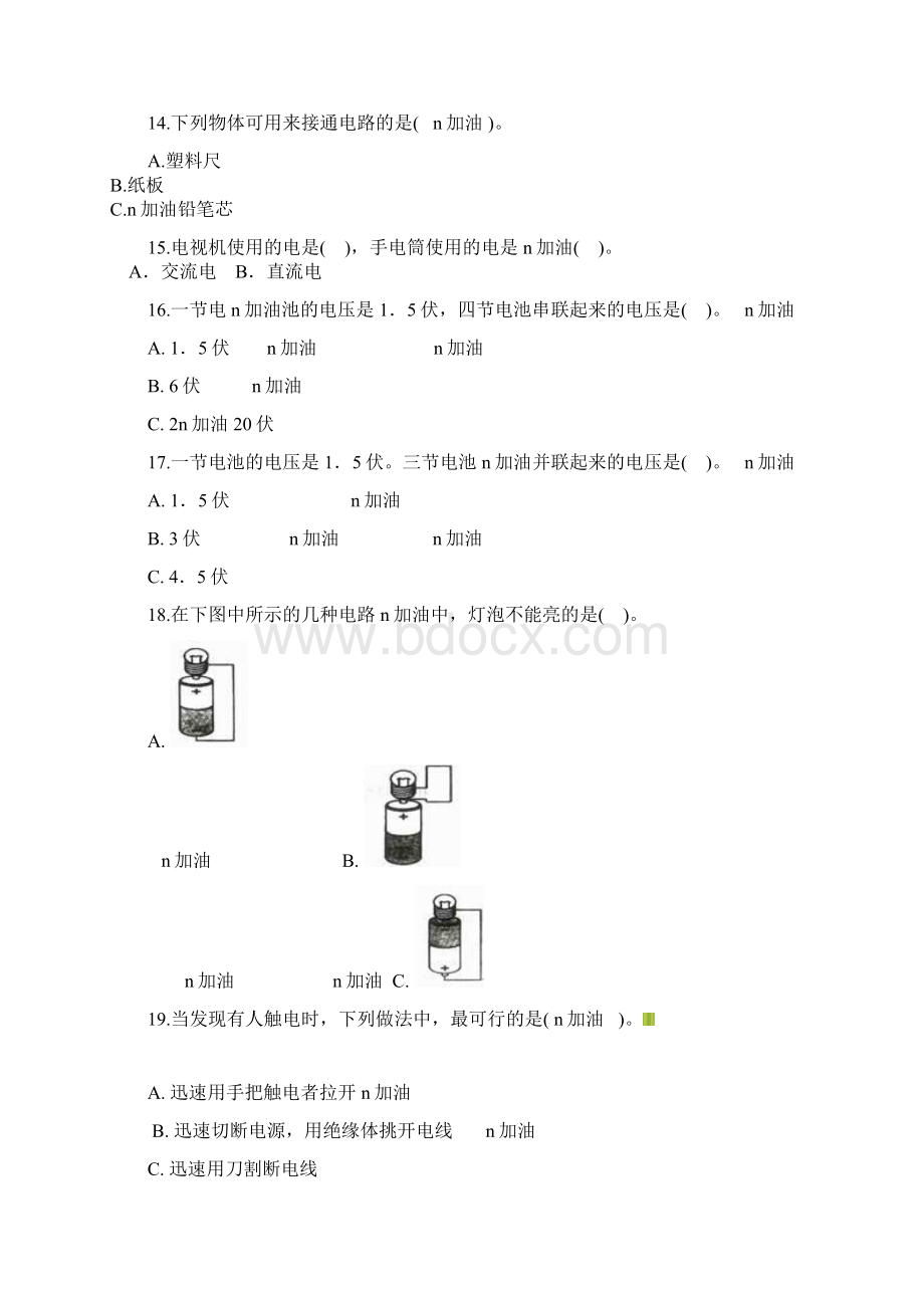 四年级下册科学单元测试第一单元1教科版.docx_第2页