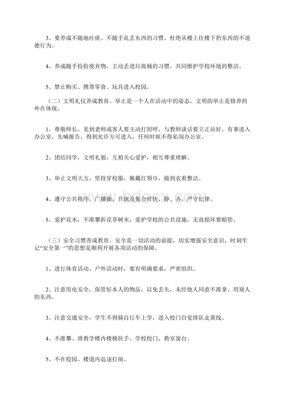 学生行为习惯养成教育月活动方案Word下载.docx_第2页