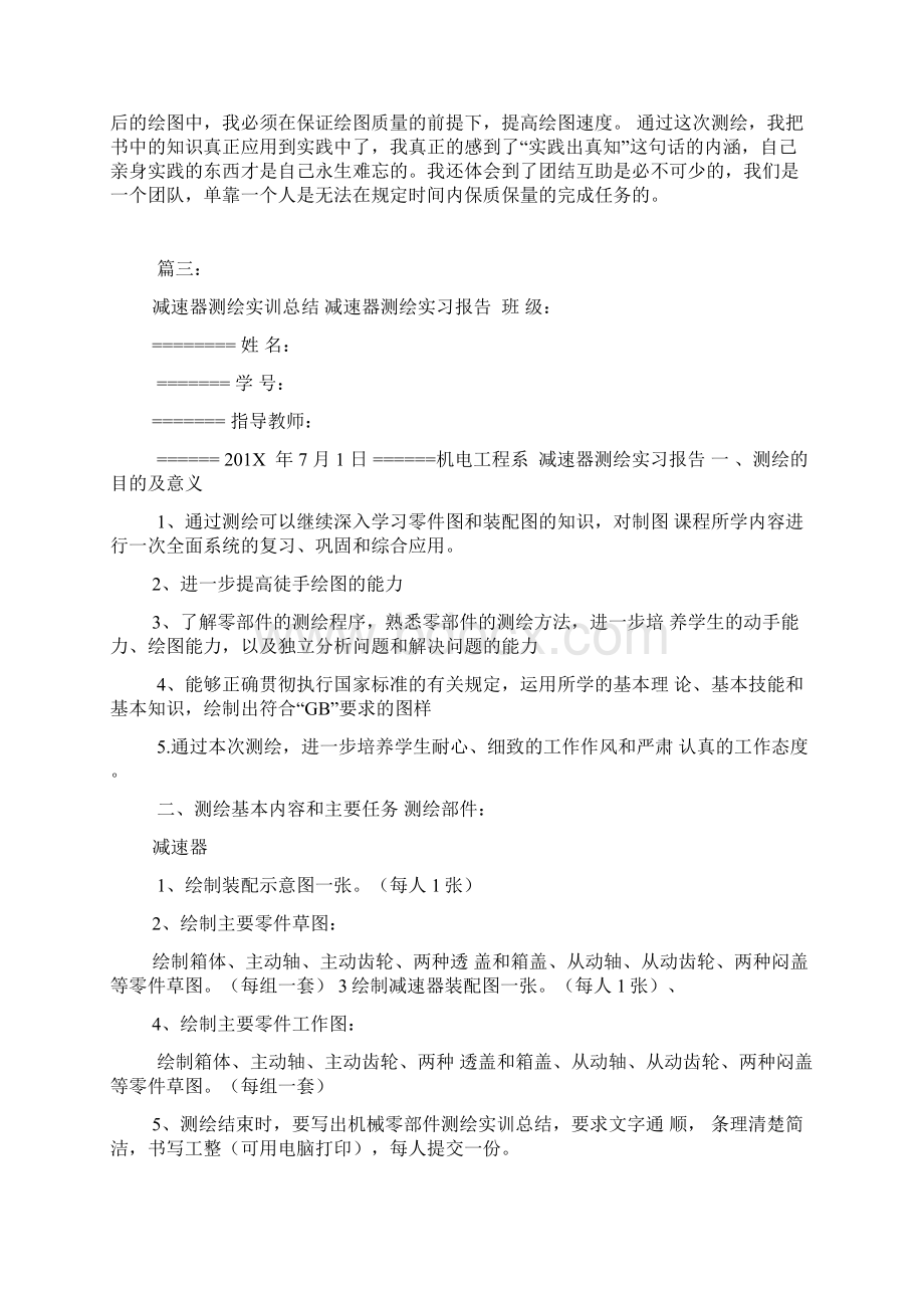 减速器的拆装测绘实训心得体会Word格式.docx_第3页