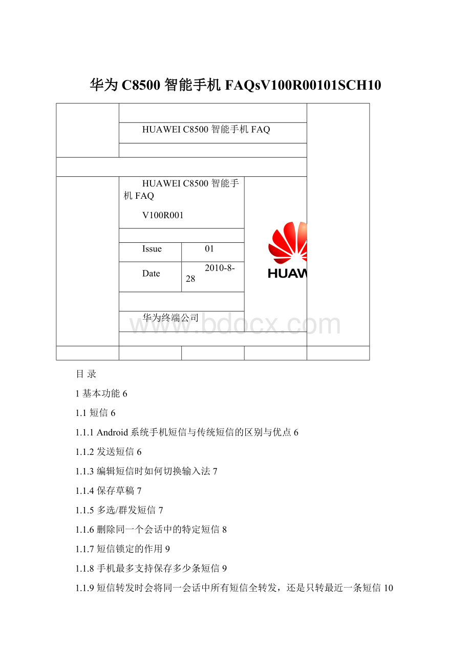 华为 C8500 智能手机 FAQsV100R00101SCH10Word文件下载.docx_第1页