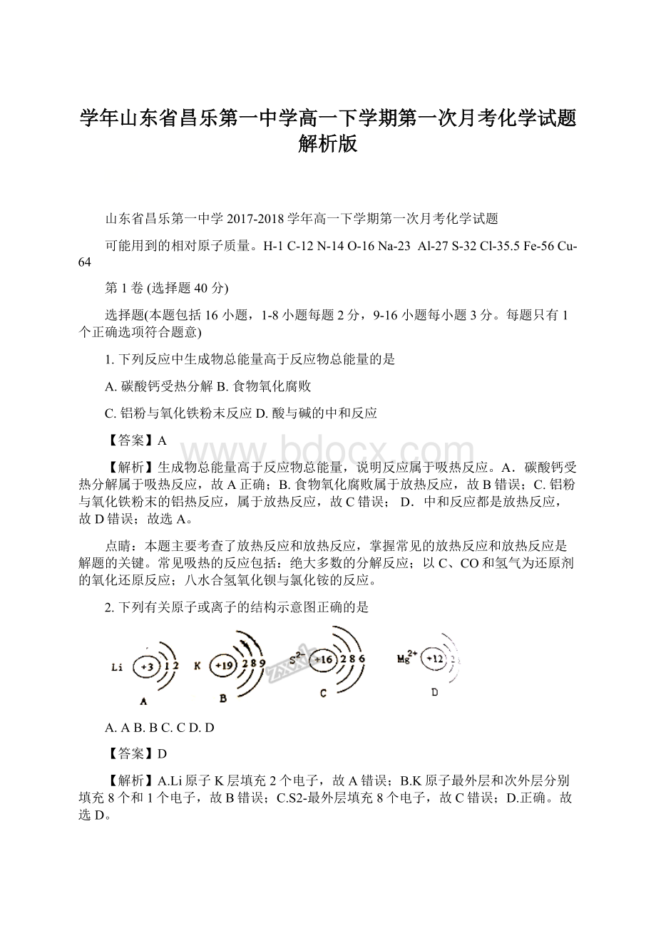 学年山东省昌乐第一中学高一下学期第一次月考化学试题解析版.docx_第1页