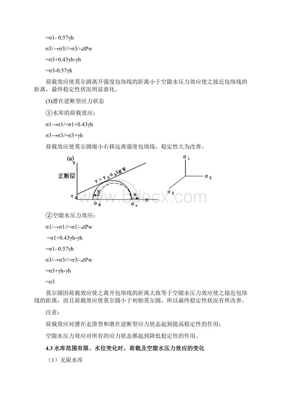 第六章水库诱发地震完整资料doc.docx_第3页