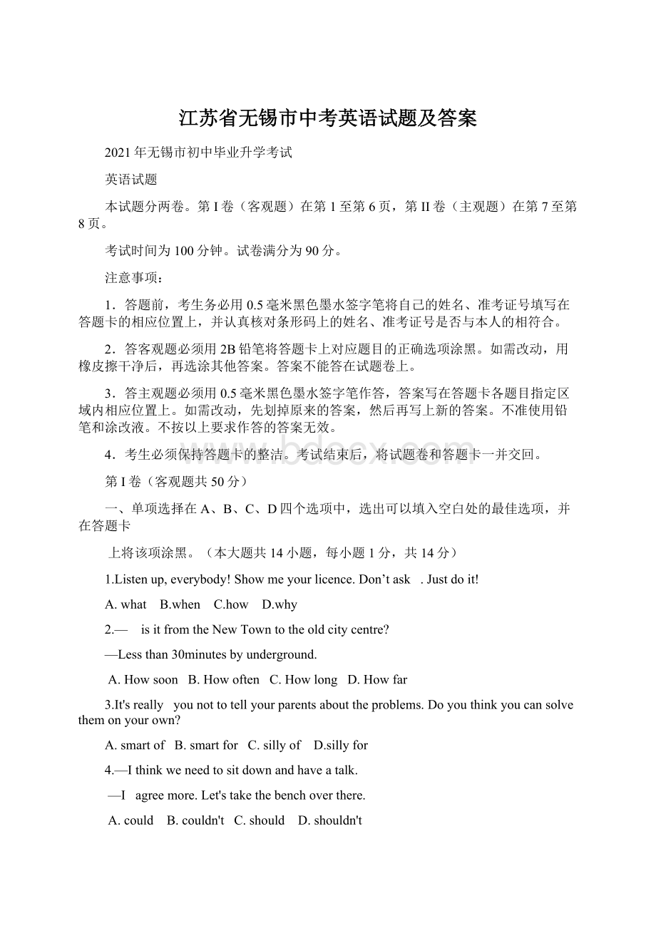 江苏省无锡市中考英语试题及答案.docx