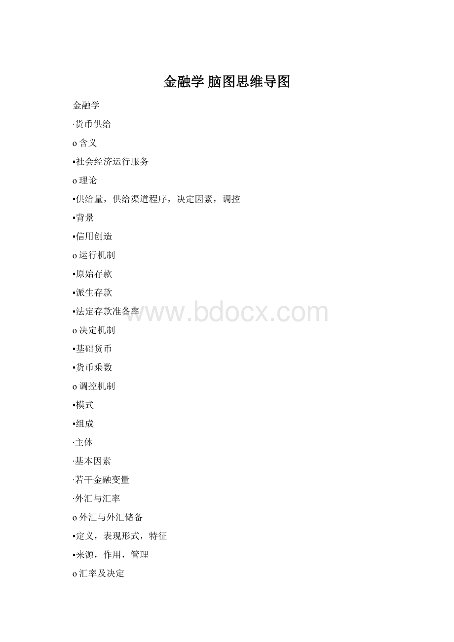 金融学 脑图思维导图Word下载.docx