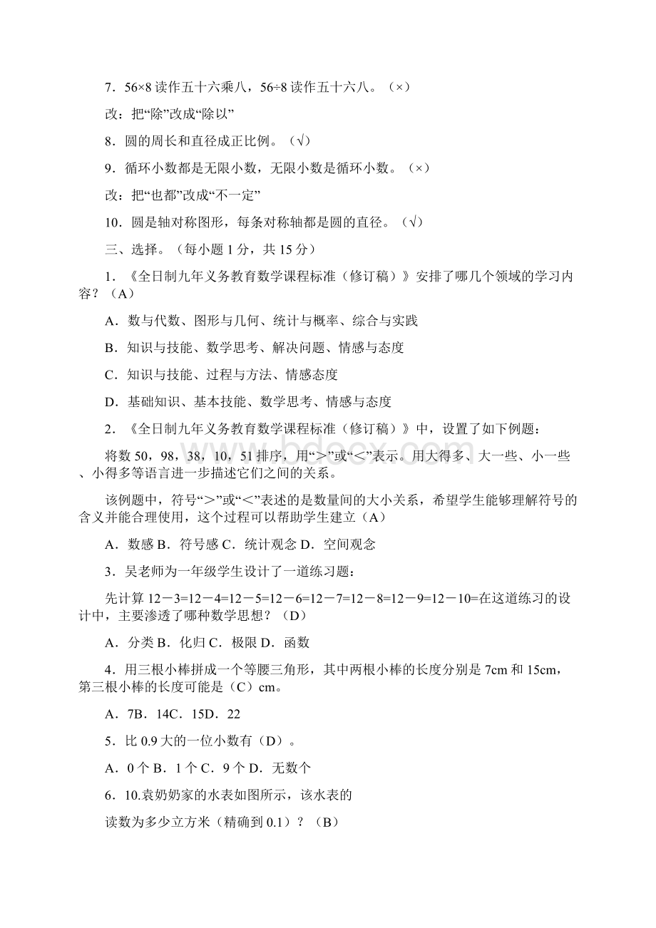 参考借鉴职称考试小学数学doc.docx_第3页