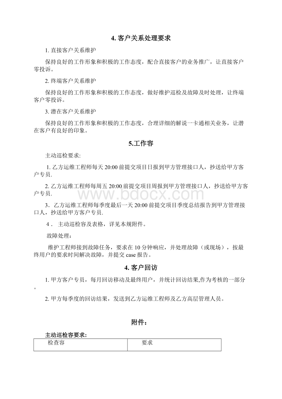 运维人员管理规范.docx_第2页