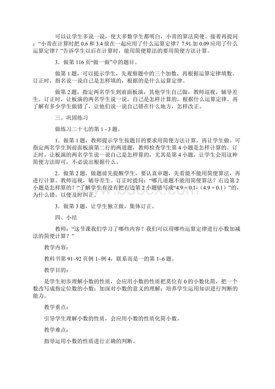 应加法运算定律进行简便计算四年级数学教案模板Word下载.docx_第2页