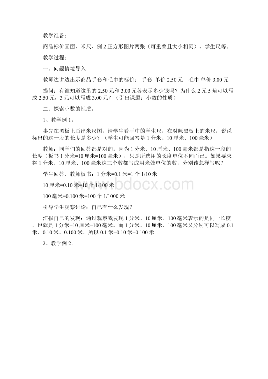 应加法运算定律进行简便计算四年级数学教案模板Word下载.docx_第3页