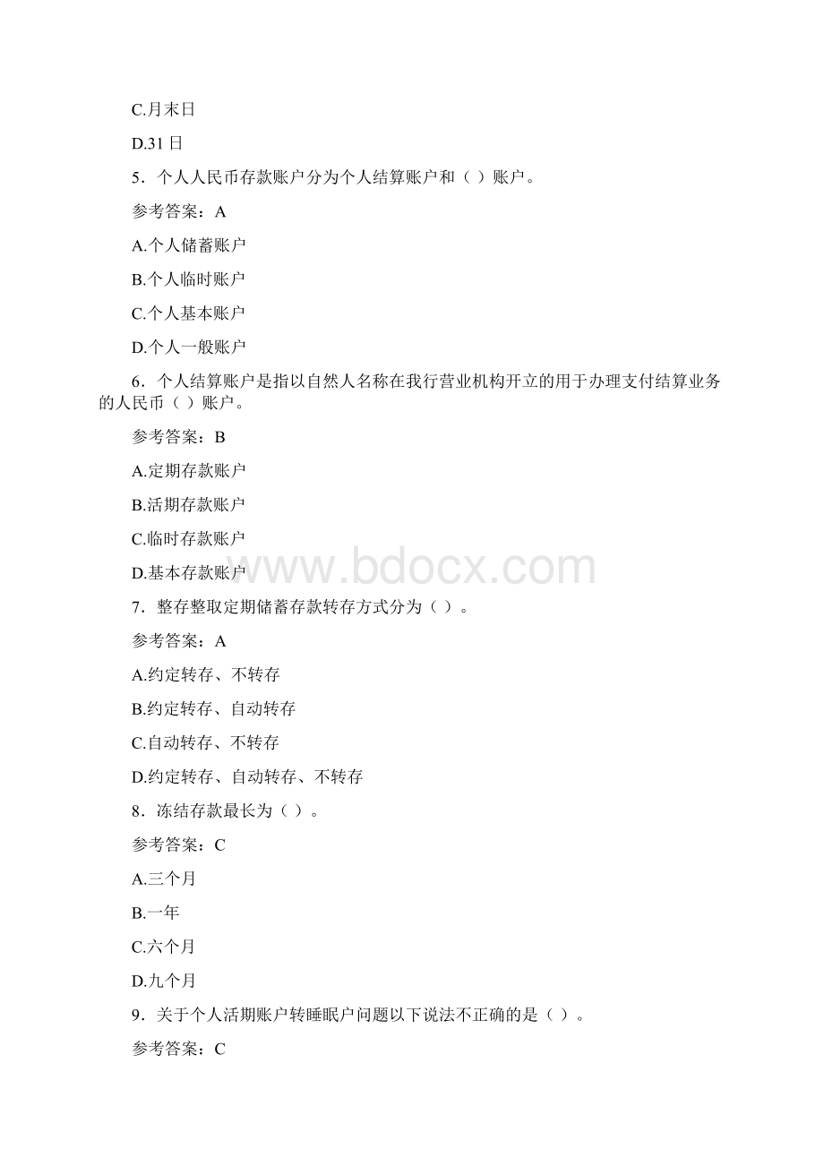 最新版精选银行柜员三基本培训考试复习题库588题含答案.docx_第2页