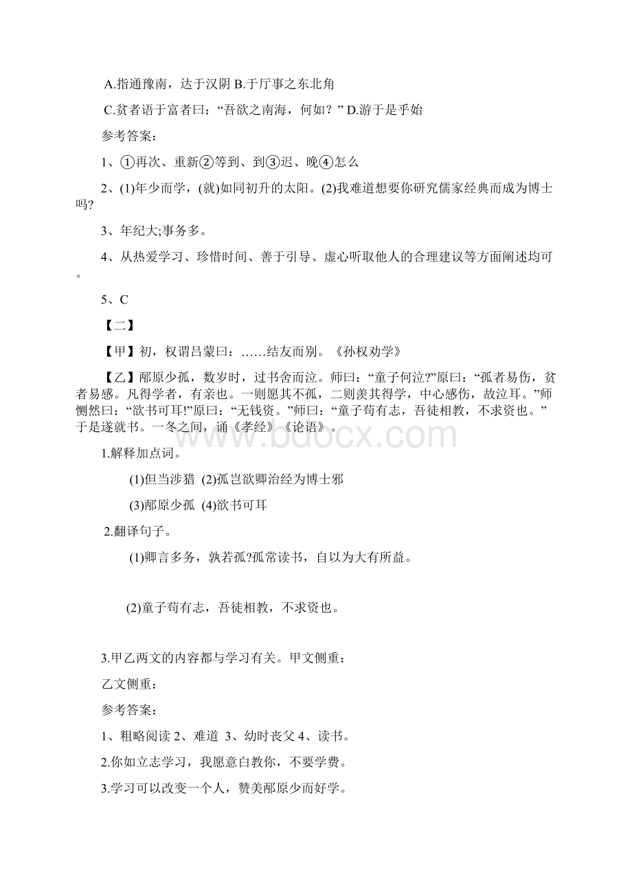 《孙权劝学》对比阅读 12篇含答案.docx_第2页