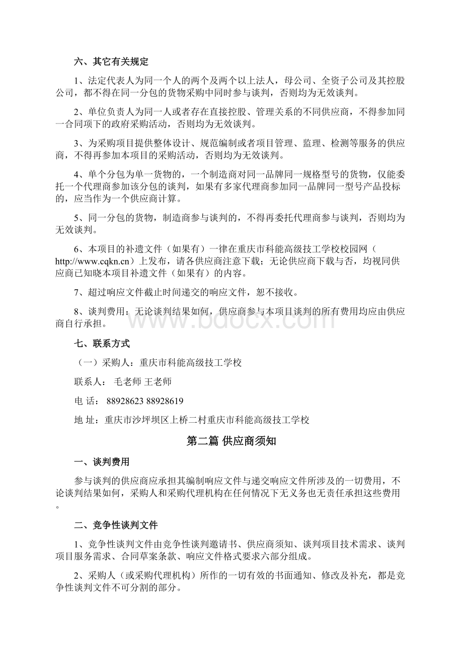 重庆科能高级技工学校.docx_第3页