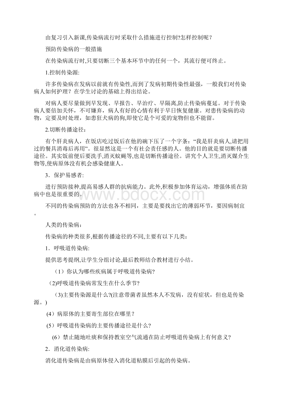 传染病预防知识教学导案.docx_第2页