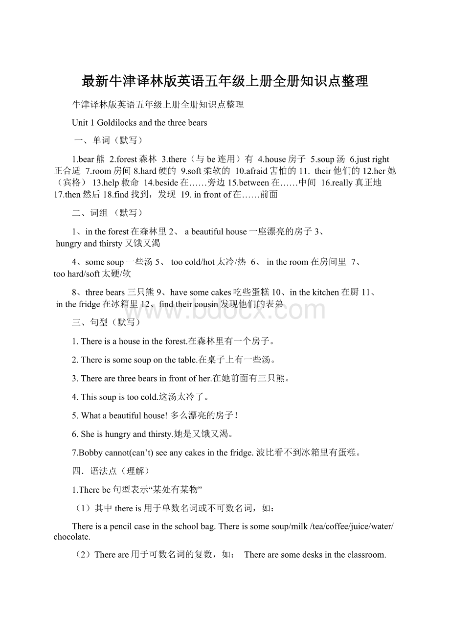 最新牛津译林版英语五年级上册全册知识点整理Word文档格式.docx