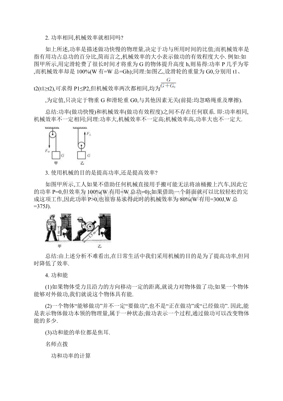 专题九功和能包含答案.docx_第2页