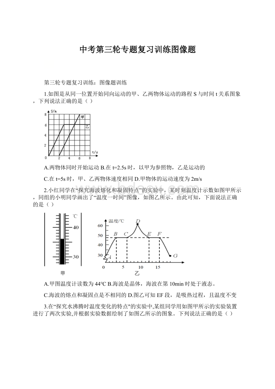 中考第三轮专题复习训练图像题文档格式.docx_第1页