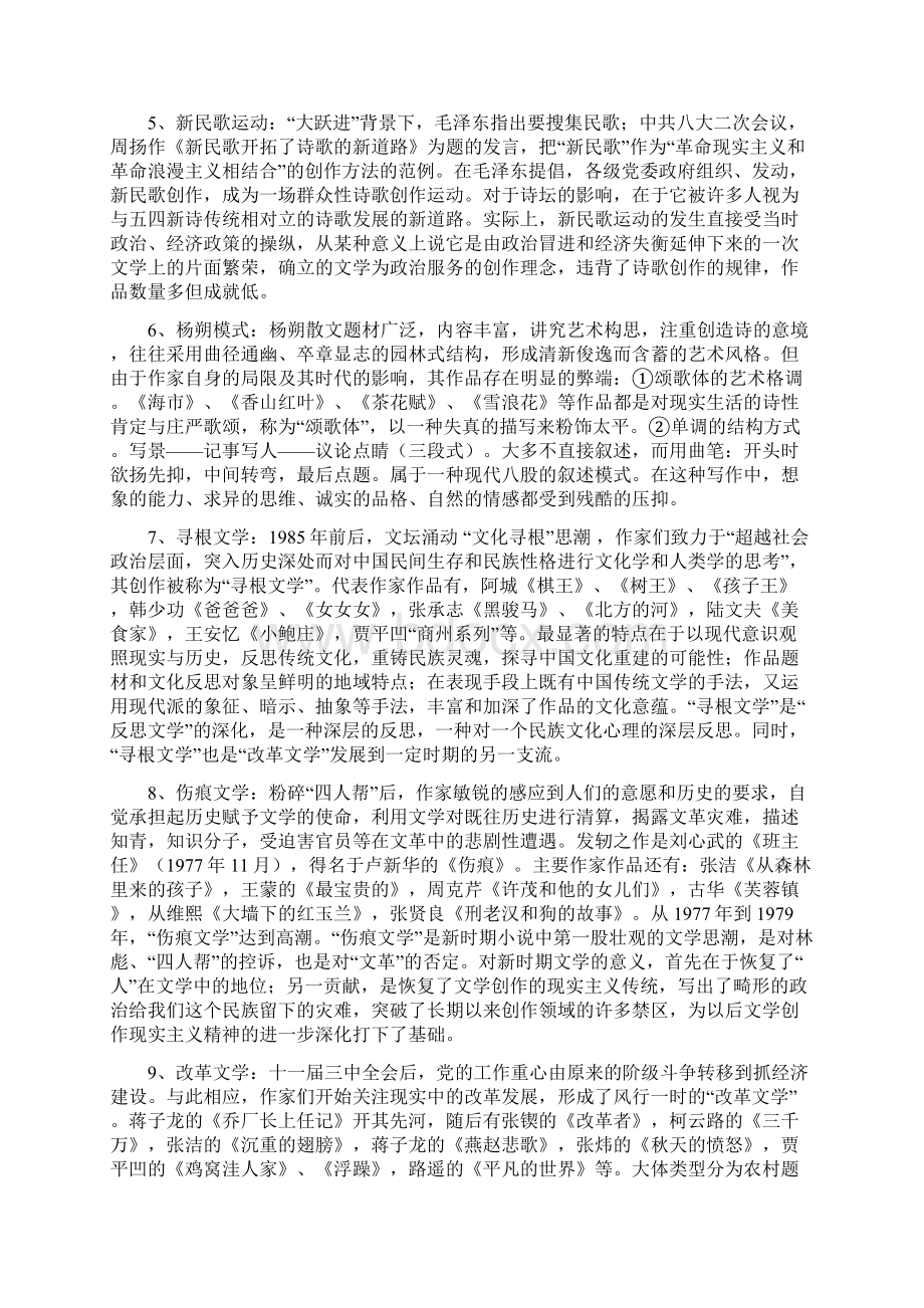 中国当代文学史复习要点最新版考试用文档格式.docx_第2页