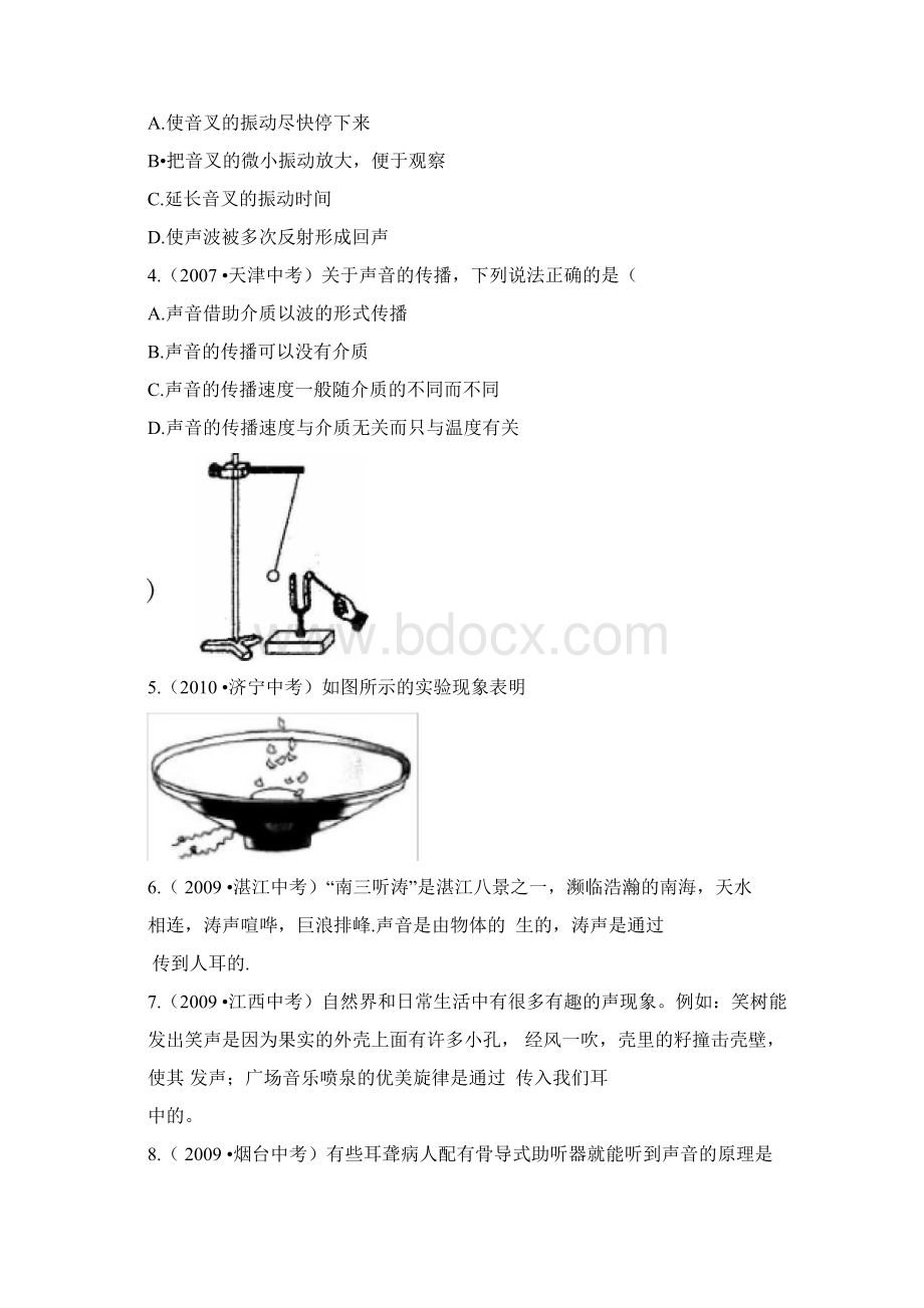 声现象习题精选Word格式文档下载.docx_第2页