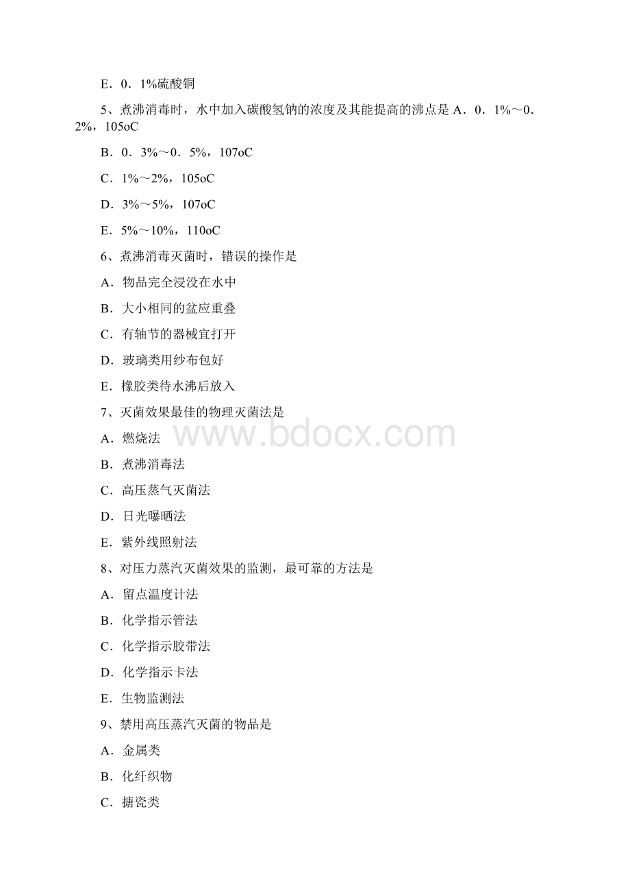 护理基础试题医院感染Word文件下载.docx_第2页