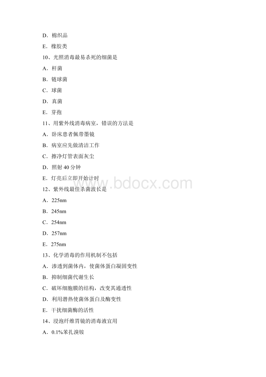 护理基础试题医院感染Word文件下载.docx_第3页