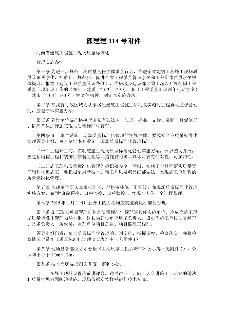 豫建建114号附件文档格式.docx