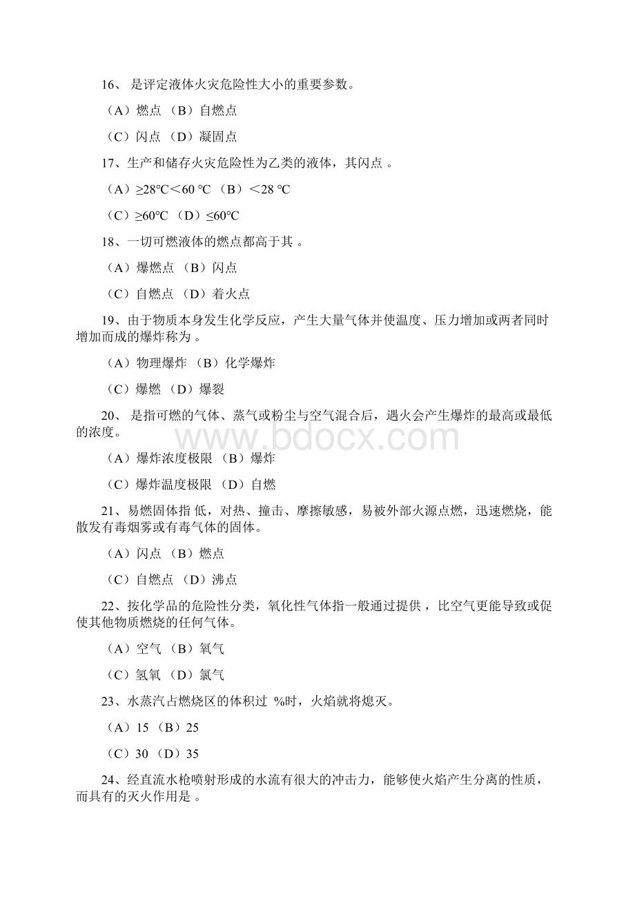 建构筑物初级消防员卷Word格式文档下载.docx_第3页