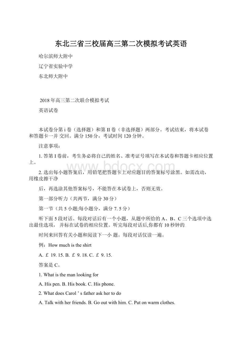 东北三省三校届高三第二次模拟考试英语.docx_第1页