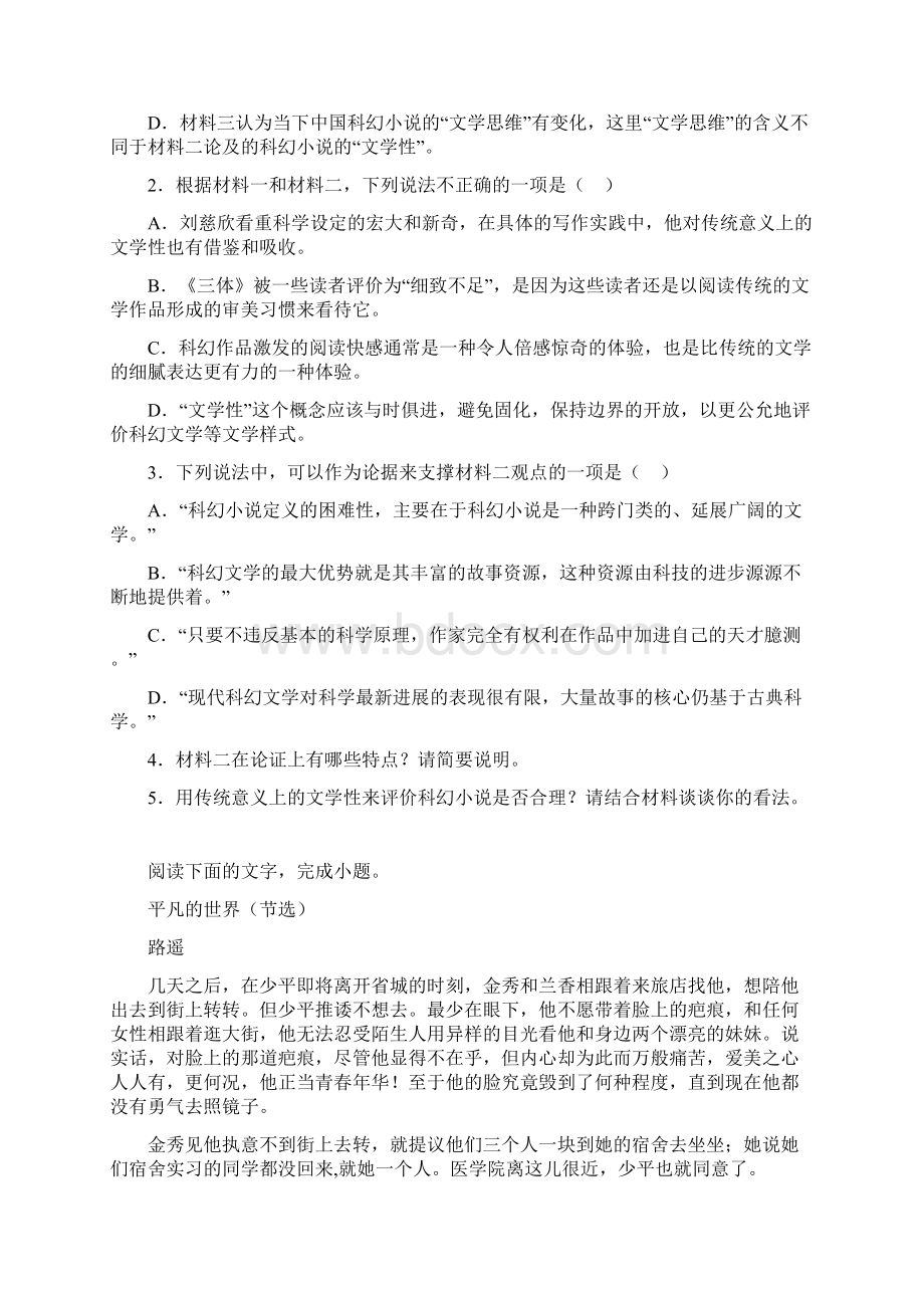 江苏省淮安市学年高三上学期第一次调研语文试题有答案Word文档下载推荐.docx_第3页