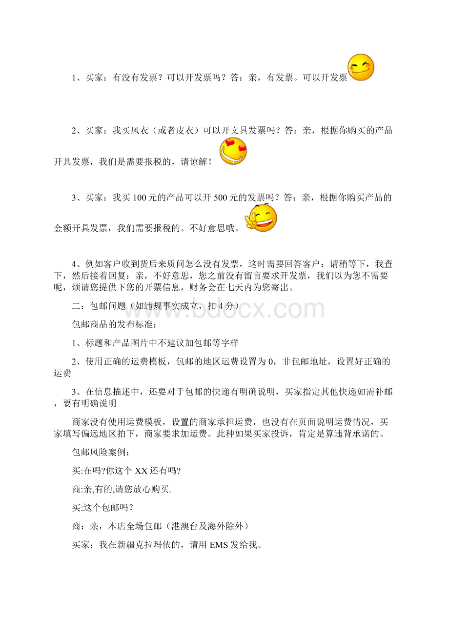 天猫客服注意事项5Word文档下载推荐.docx_第2页