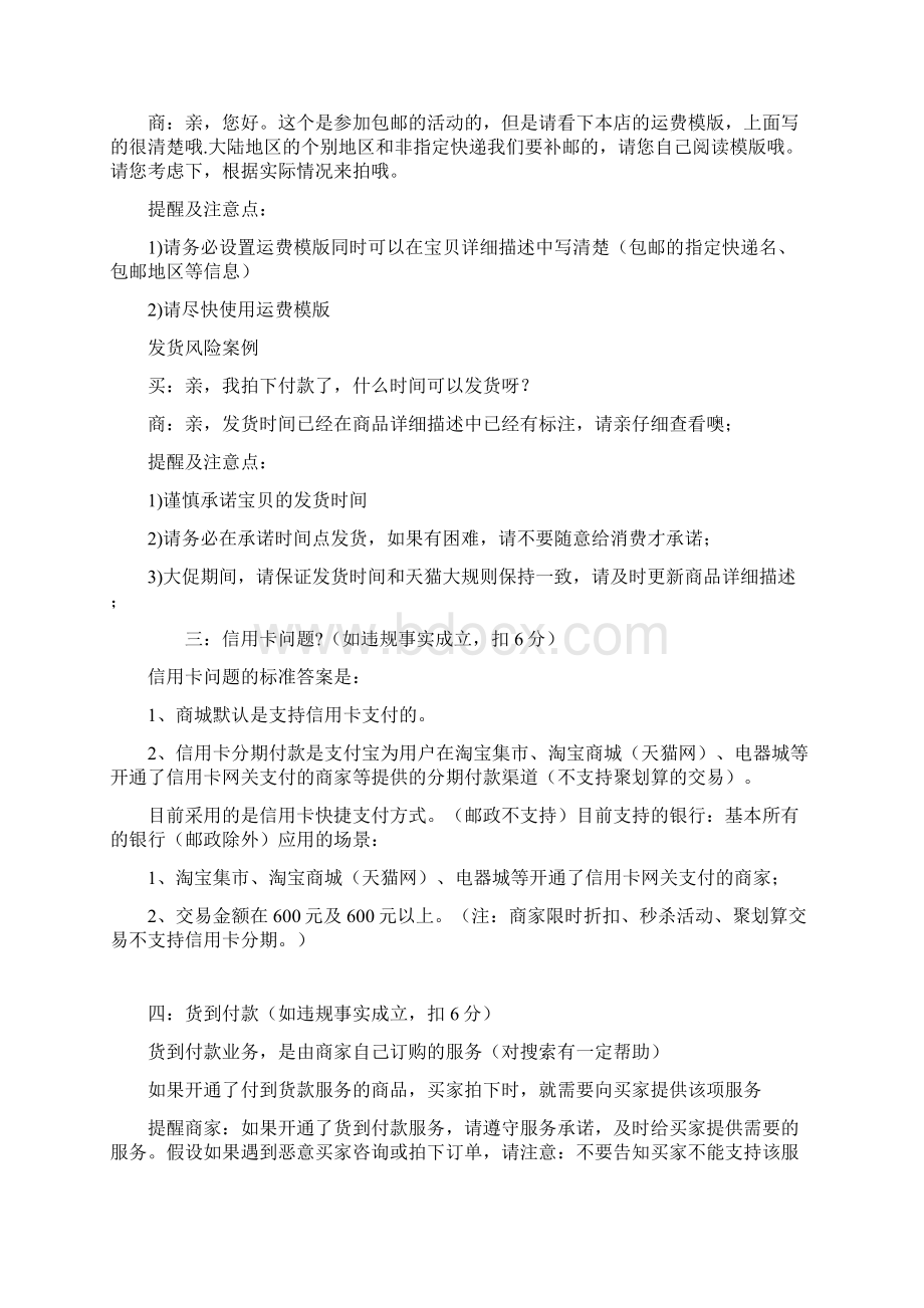 天猫客服注意事项5Word文档下载推荐.docx_第3页