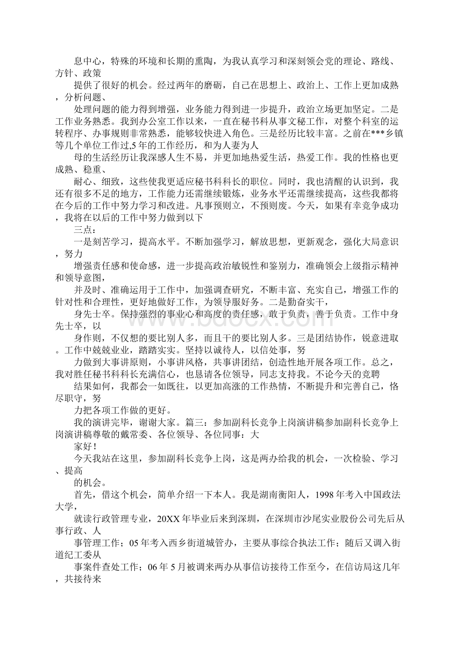 竞聘劳资科科长演讲稿.docx_第3页