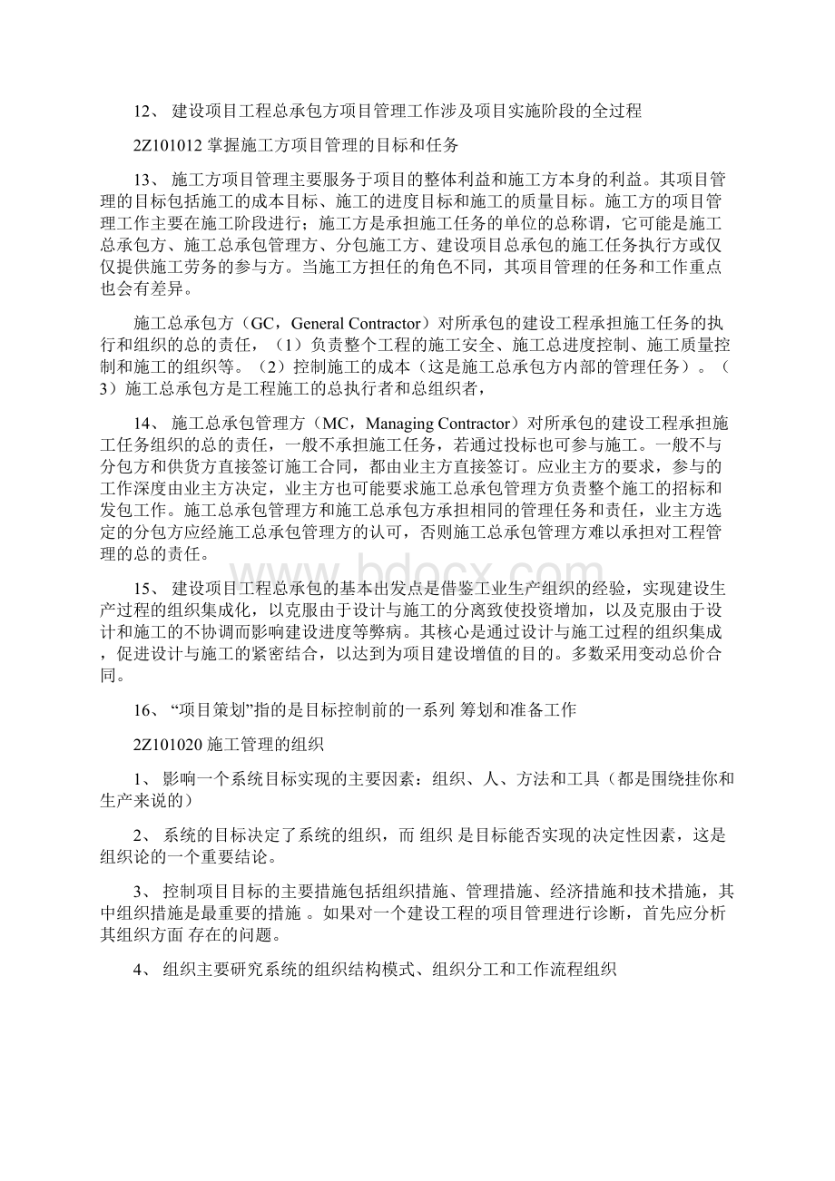 二级建造师施工管理重点考试必备.docx_第2页